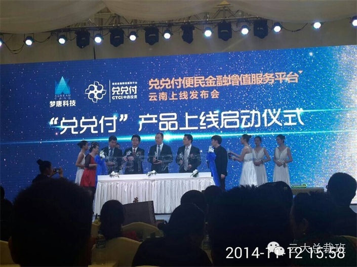 兑兑付上线启动仪式