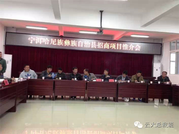 总裁班学员参加项目推介会