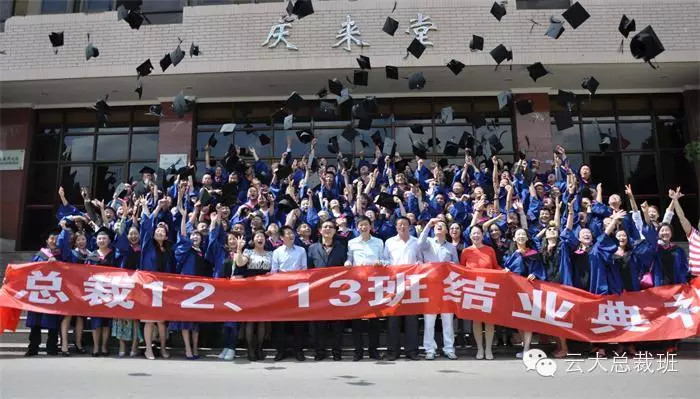 云南大学总裁十二班十三班圆满结业