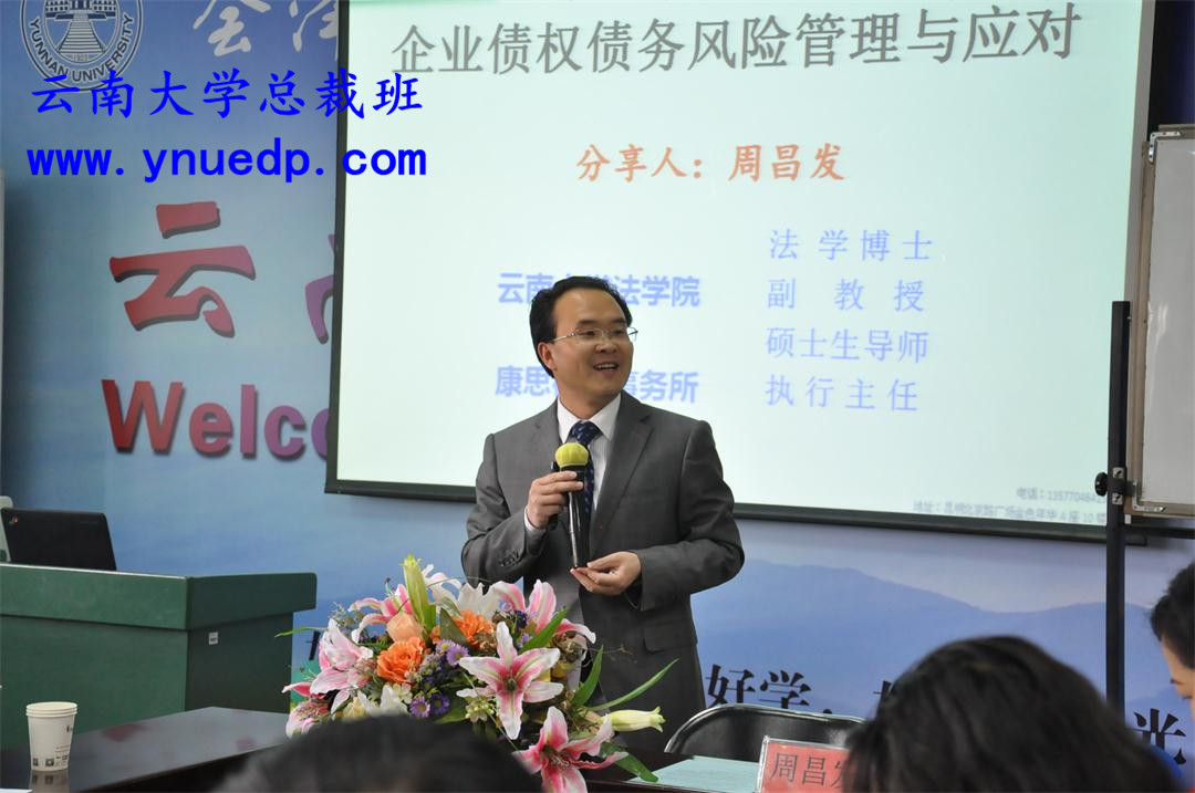 云大总裁班第28届行业沙龙