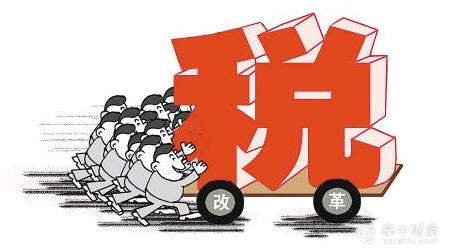 个税改革