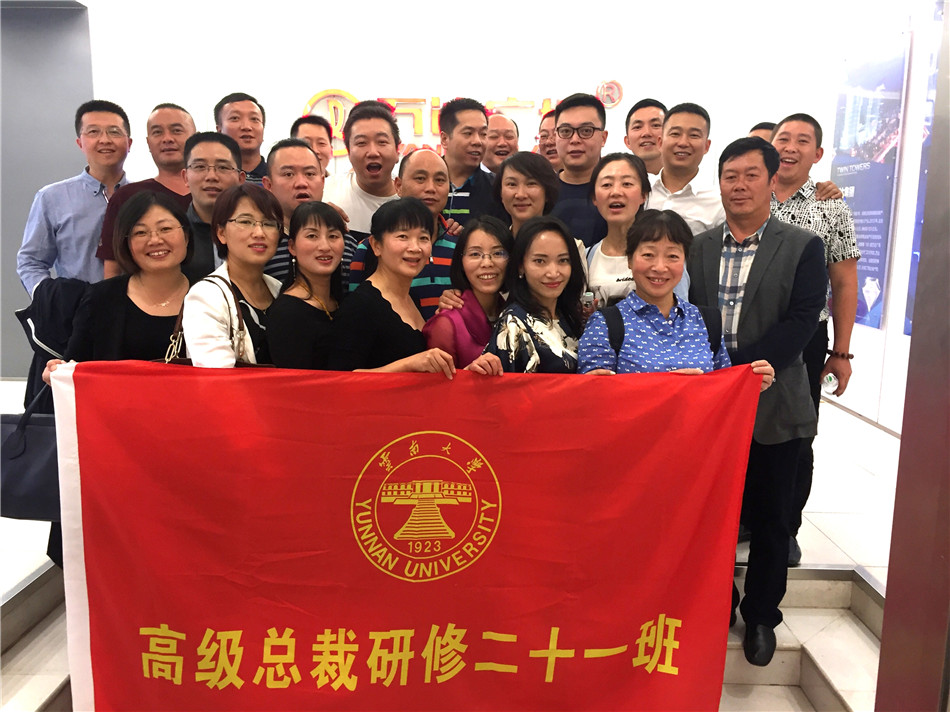 云大总裁班·观摩学习