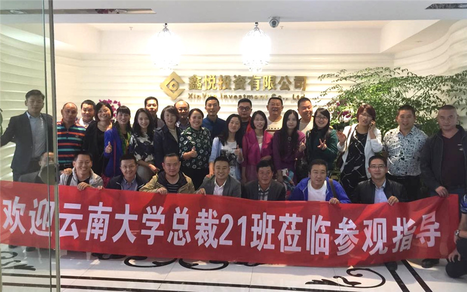 云大总裁班·观摩学习