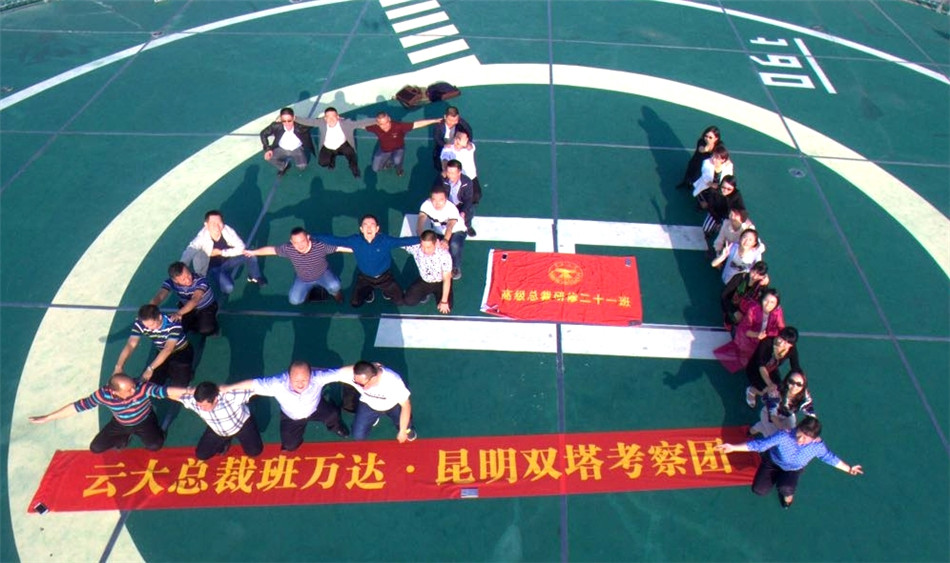 云大总裁班·观摩学习