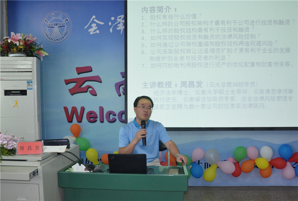 云南总裁班