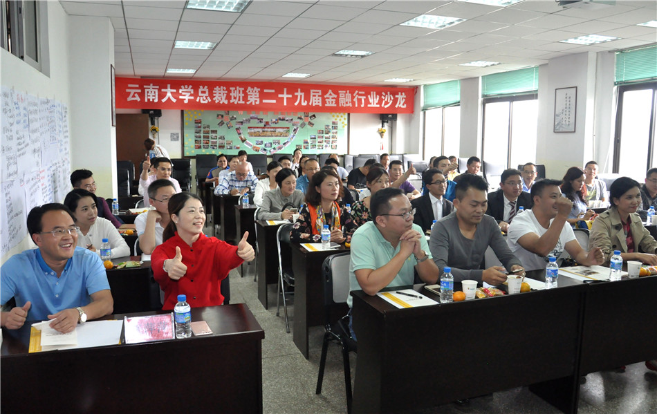 云南总裁班
