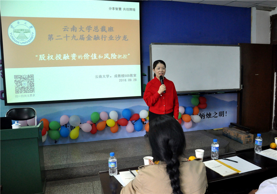 云南总裁班