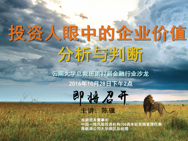 云南大学金融沙龙