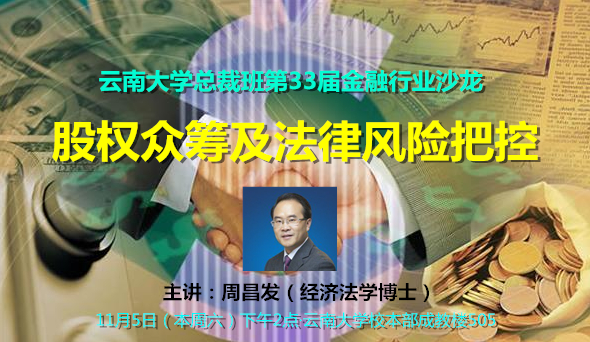 股权众筹金融沙龙