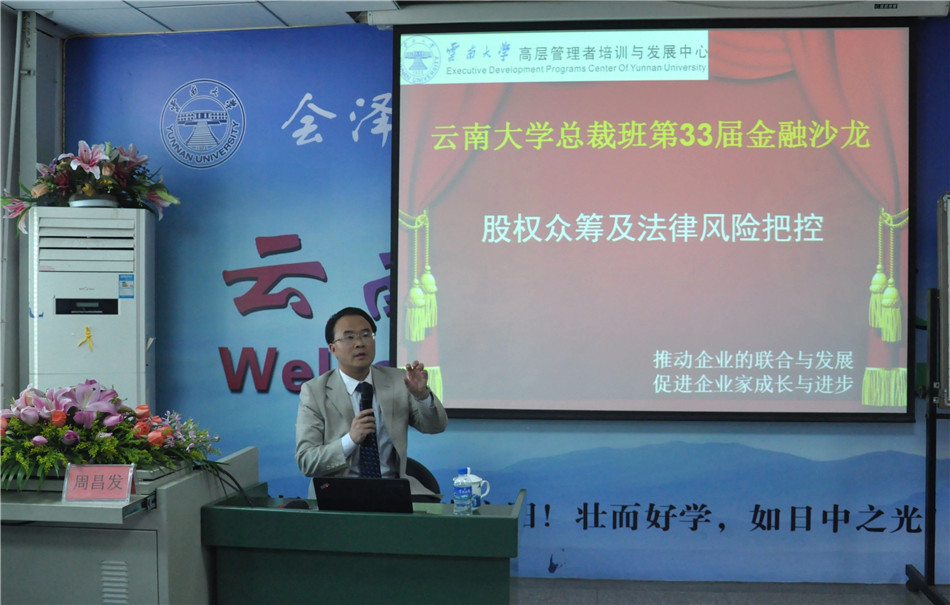 股权众筹与法律风险管理