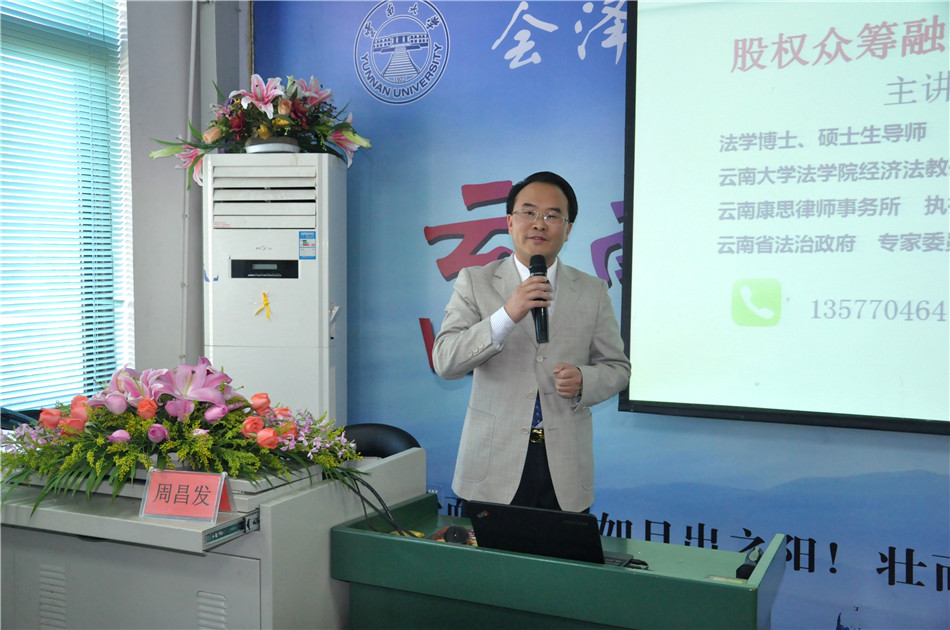 股权众筹与法律风险管理