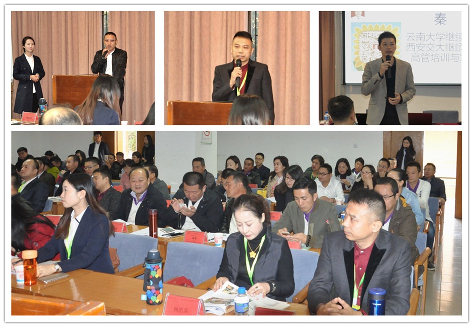 云大、西安交大总裁班企业整合营销管理,联谊游学