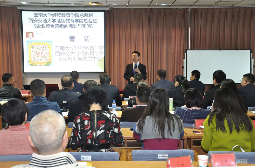 云大、西安交大总裁班企业整合营销管理,联谊游学