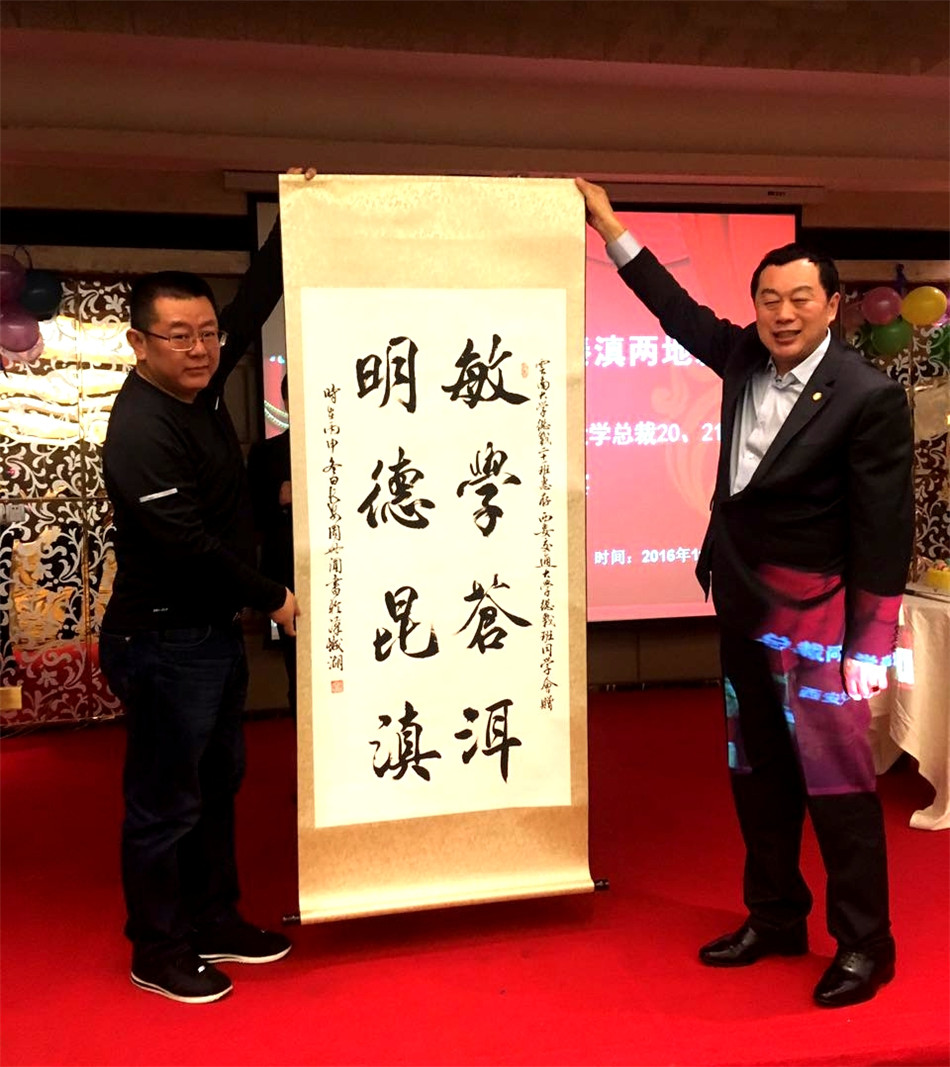 西安交大、云大总裁班联谊晚宴