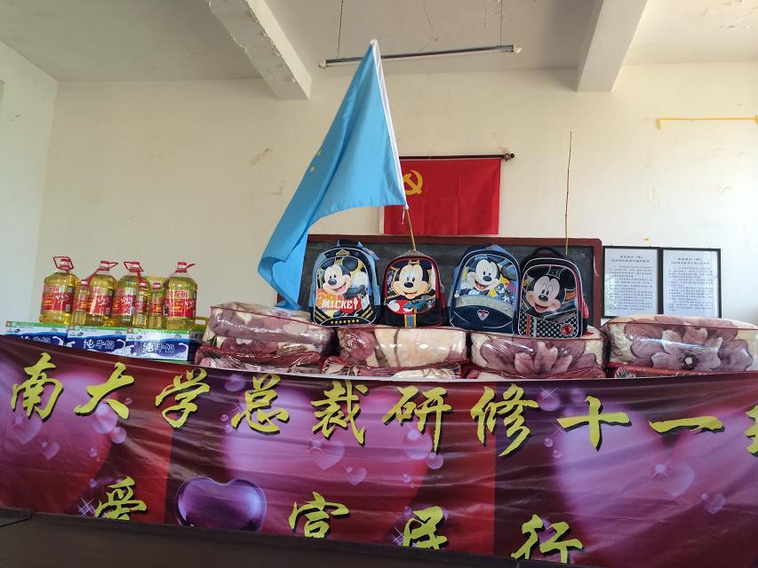 总裁11班公益慈善