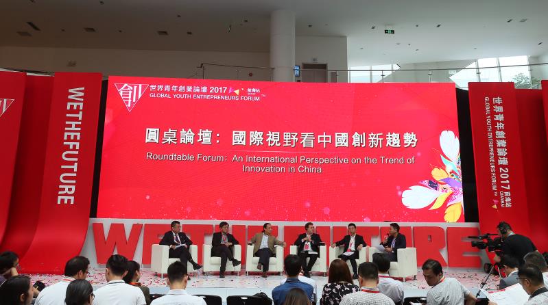 云大总裁班.前海举办2017世界青年创业论坛