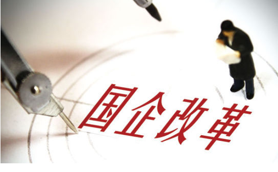 云大总裁班.国企改革应从两个层次看