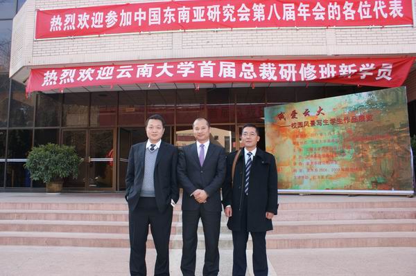 首届云南大学总裁班
