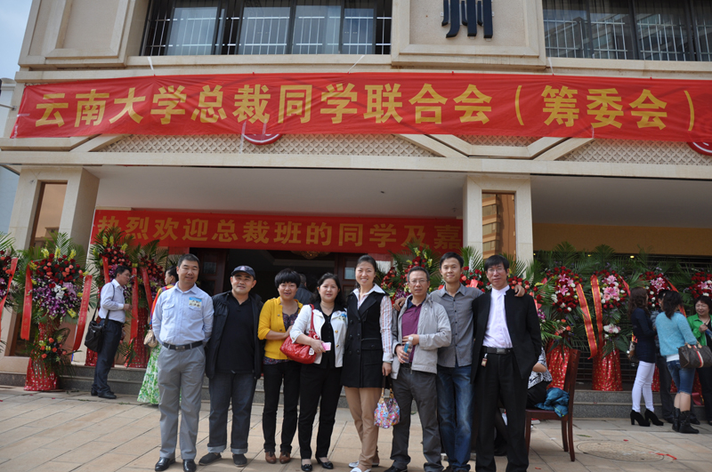 云大总裁班学员合影留念